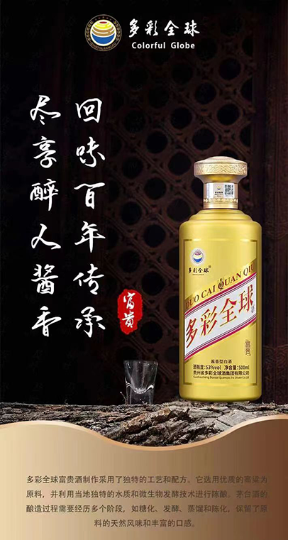 多彩全球酒T系列